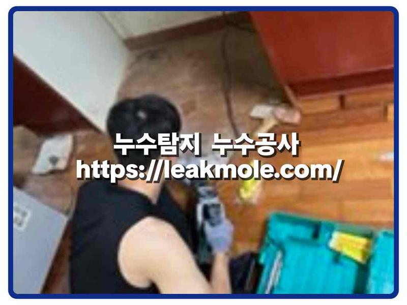 누수탐지 현장 작업 사진 3