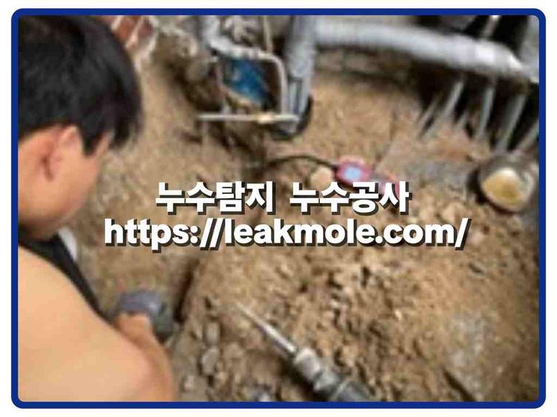 누수탐지 현장 작업 사진 5
