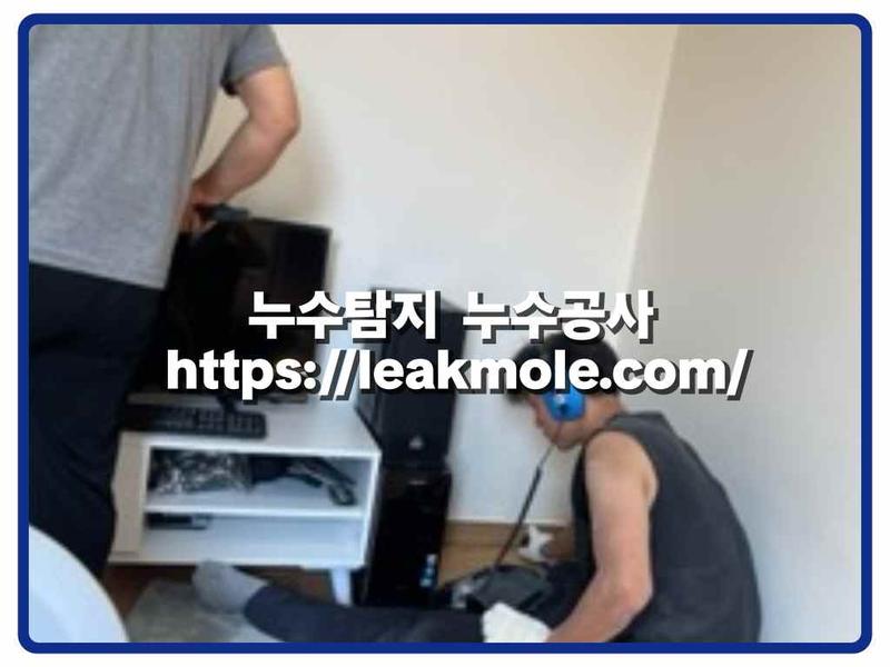 누수탐지 현장 작업 사진 8